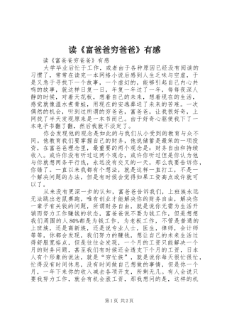 读《富爸爸穷爸爸》有感