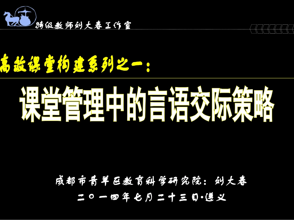 遵义课堂管理言语1_第1页