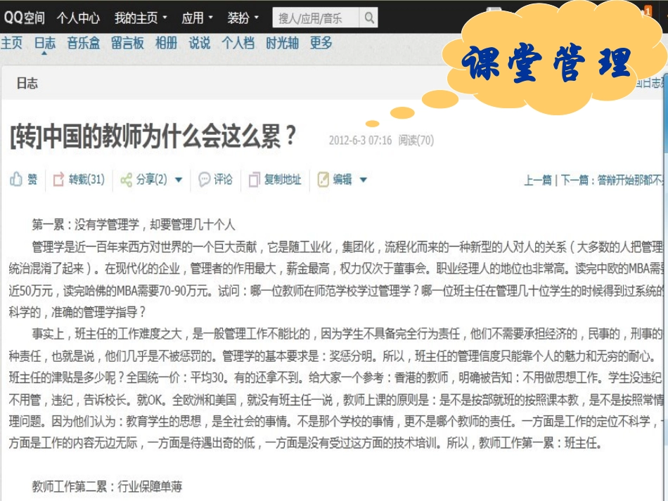 遵义课堂管理言语1_第2页