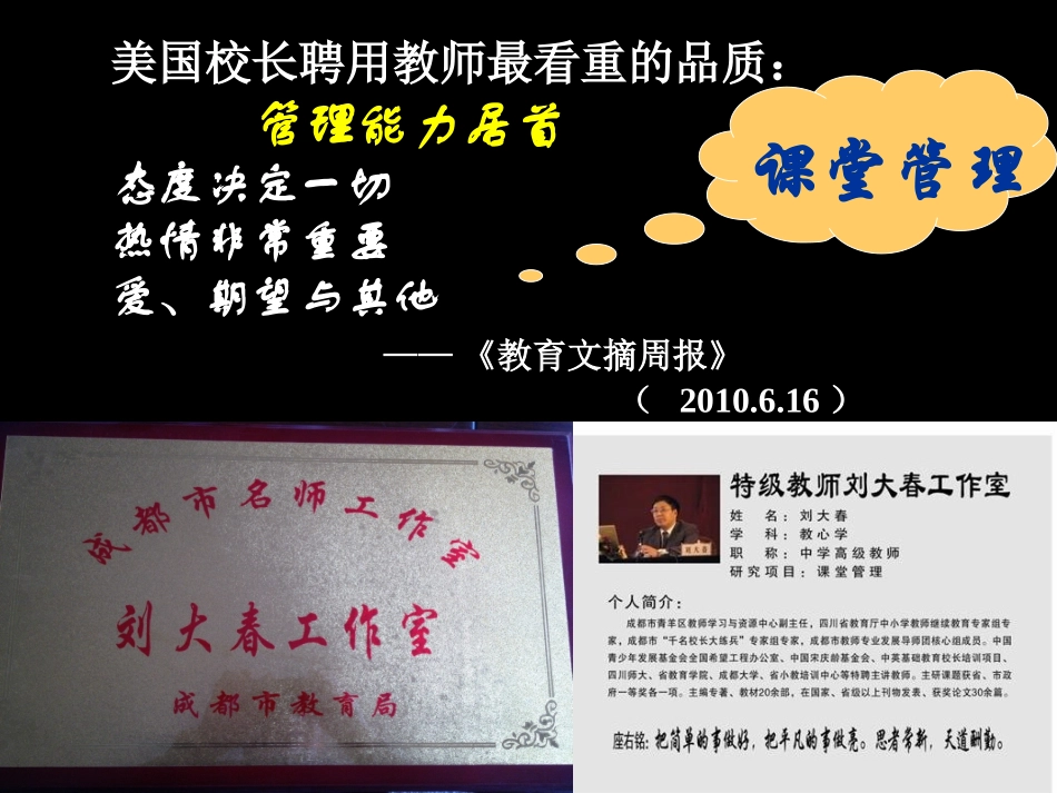 遵义课堂管理言语1_第3页