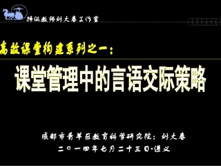遵义课堂管理言语1