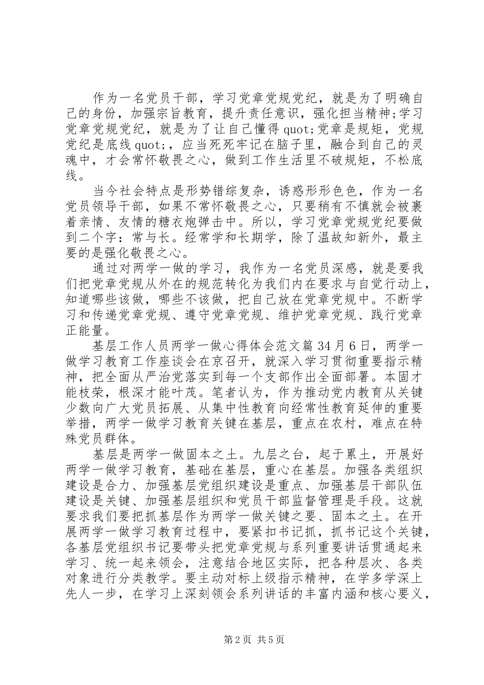 基层工作人员两学一做心得体会_第2页