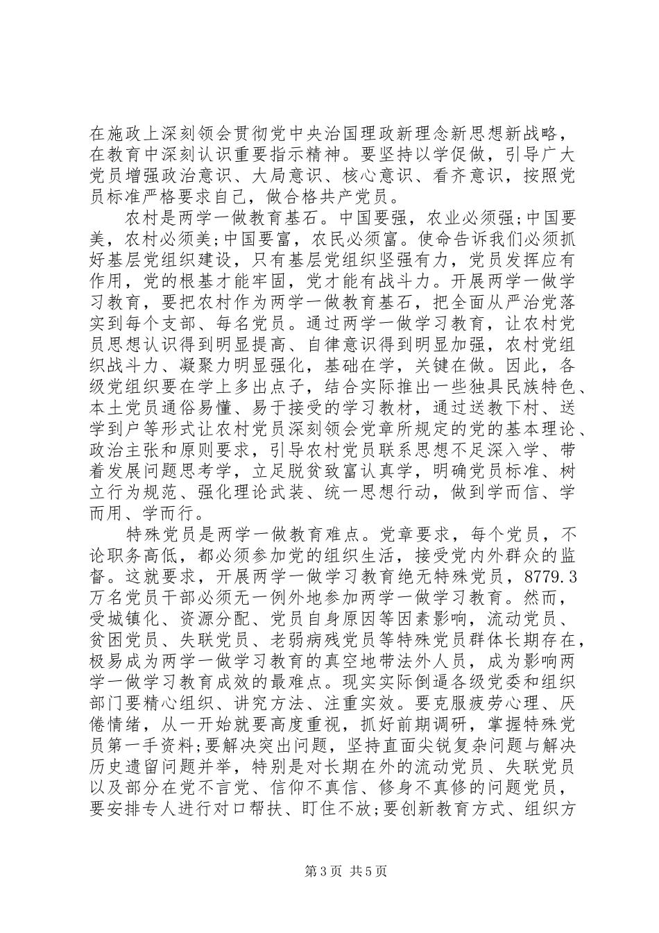 基层工作人员两学一做心得体会_第3页