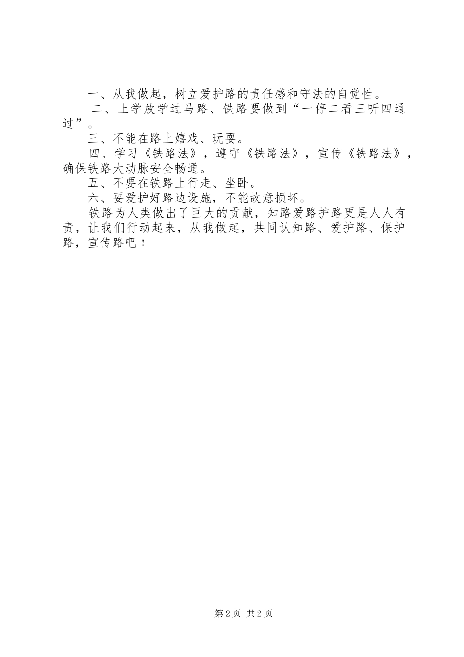 爱路、护路心得体会_第2页