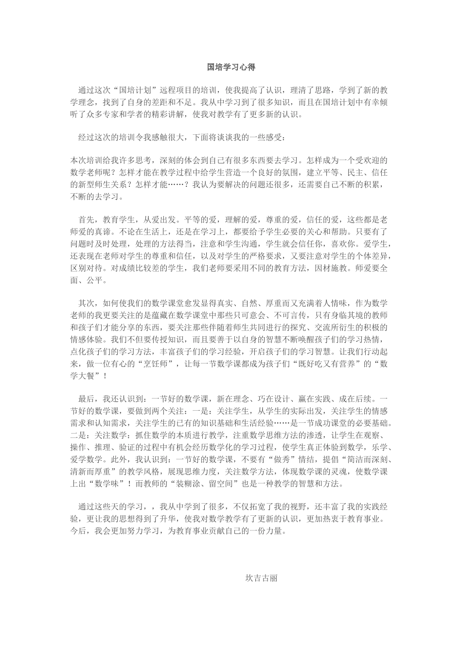 国培学习心得_第1页