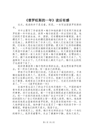 《普罗旺斯的一年》读后有感