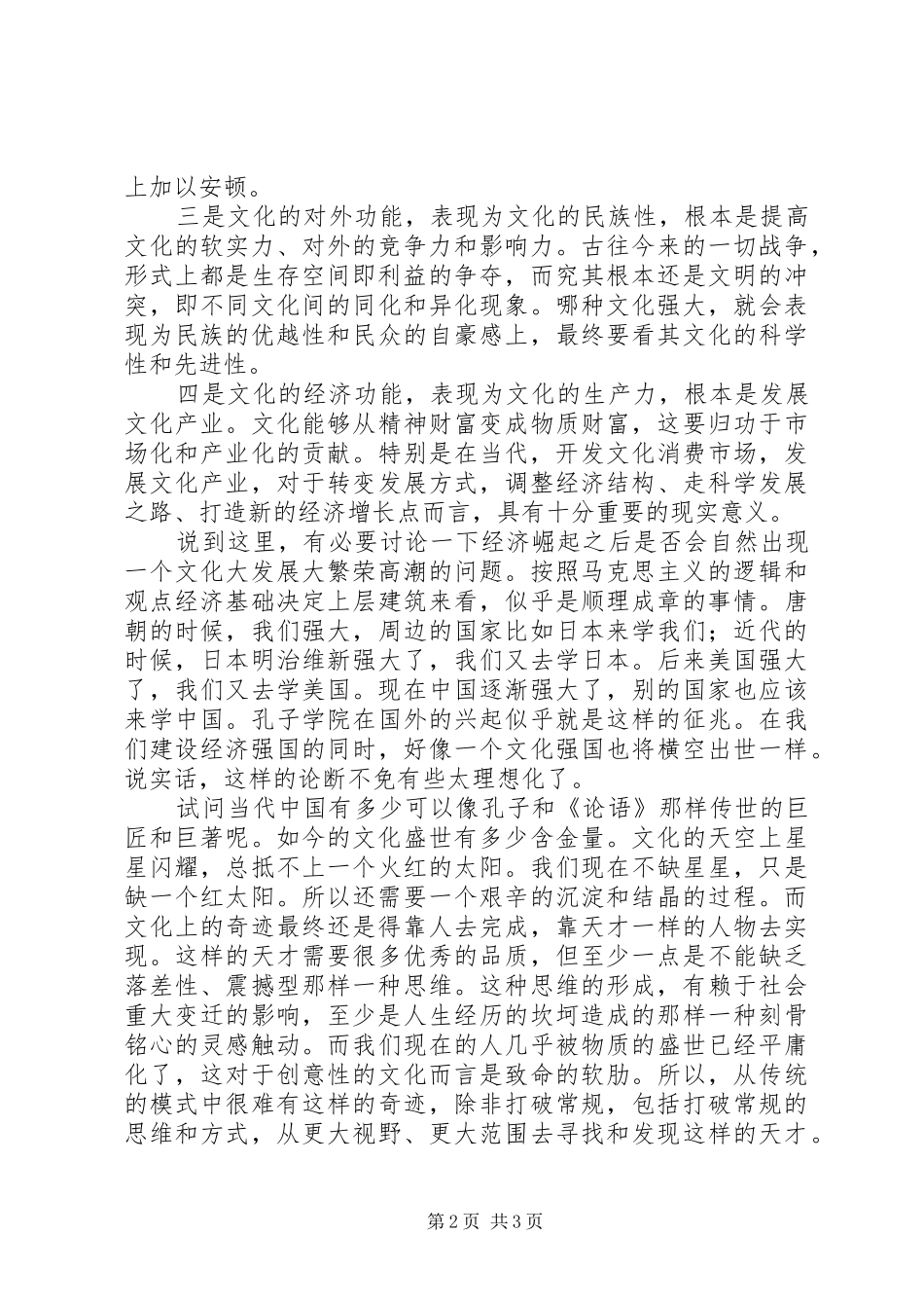 十七届六中全会个人学习心得体会_第2页