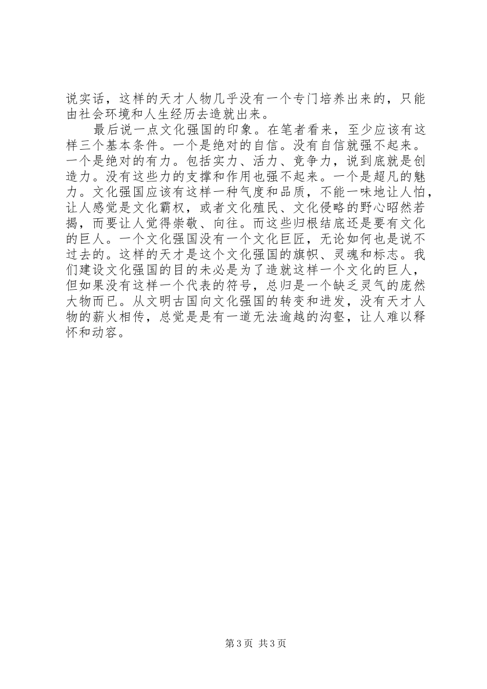 十七届六中全会个人学习心得体会_第3页