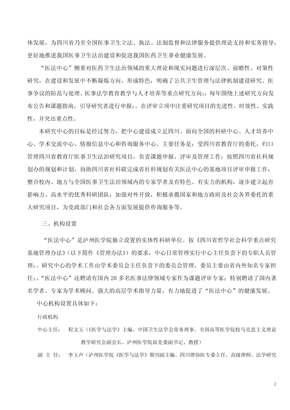 四川医事卫生法治研究中心 - 泸州医学院 _第2页