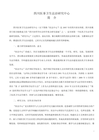 四川医事卫生法治研究中心 - 泸州医学院 