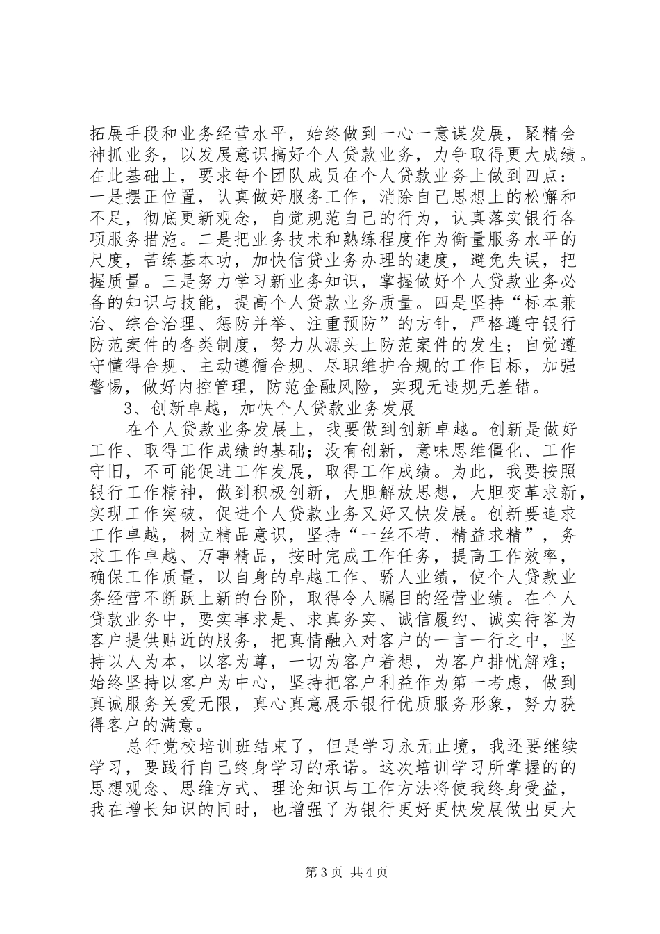 党务工作骨干培训学习心得体会_第3页