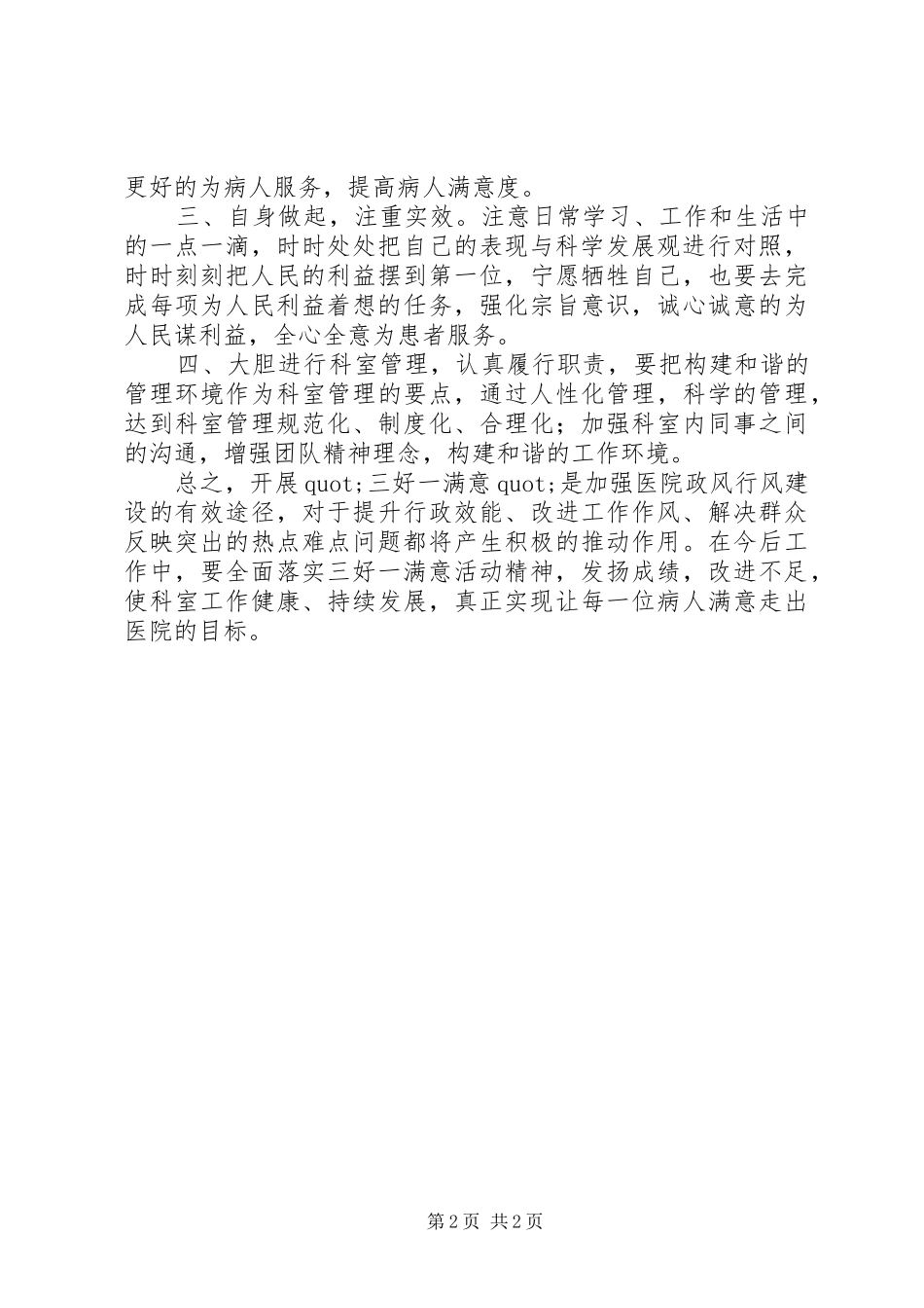 自查自纠学习心得心得_第2页