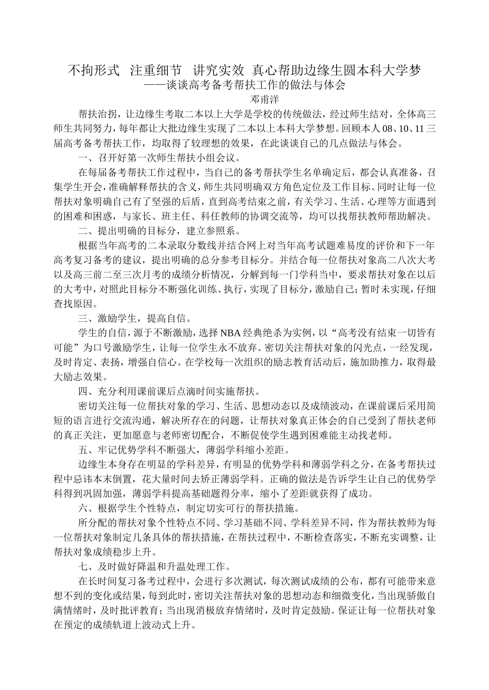不拘形式注重细节讲究实效真心帮助边缘生圆本科大学梦_第1页