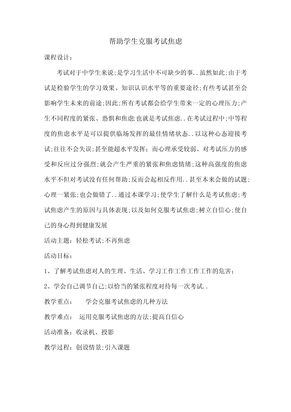 心理健康C证考试参考题如何帮助学生克服考试焦虑 _第1页