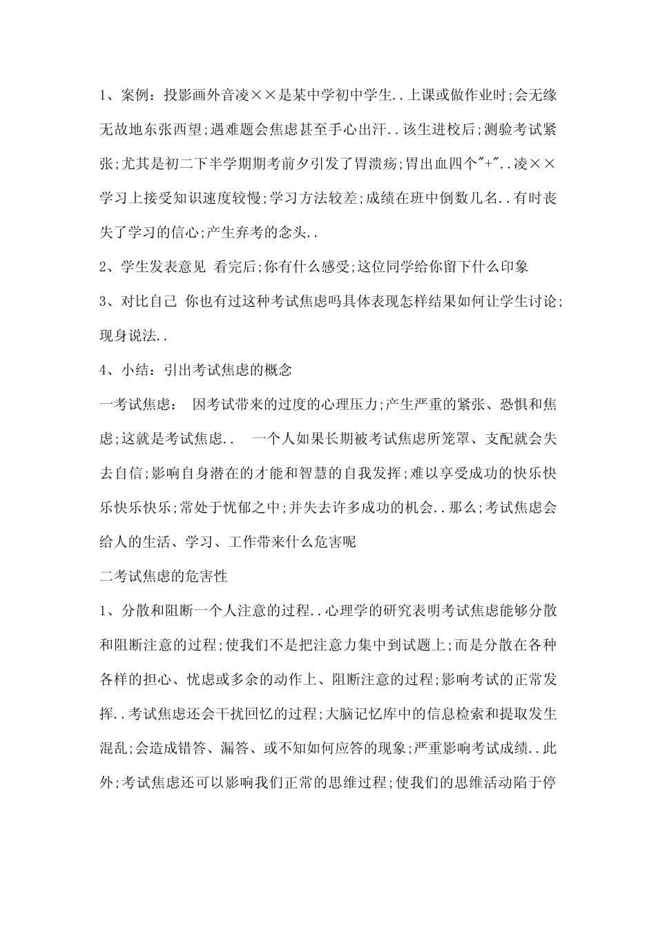 心理健康C证考试参考题如何帮助学生克服考试焦虑 _第2页