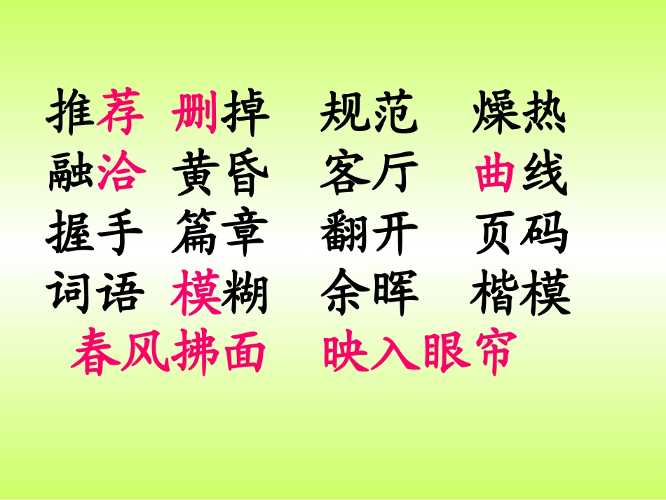 那片绿绿的爬山虎 (3)_第2页