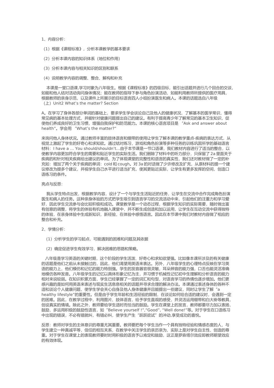 英语教学案例_第1页