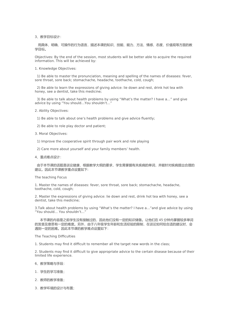 英语教学案例_第2页