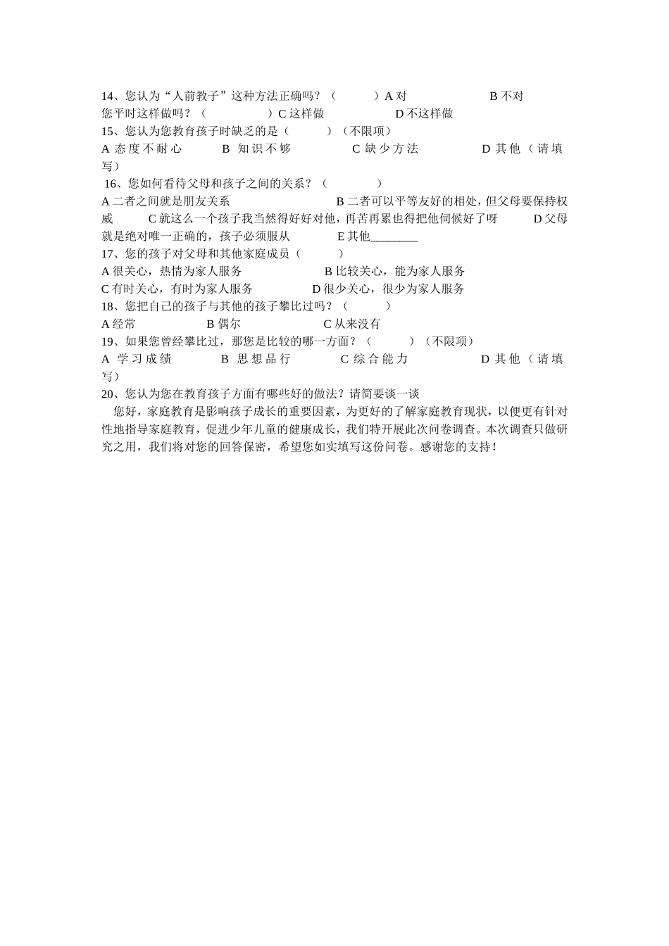 学生的家庭教育调查问卷_第2页