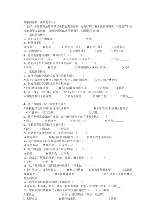 学生的家庭教育调查问卷