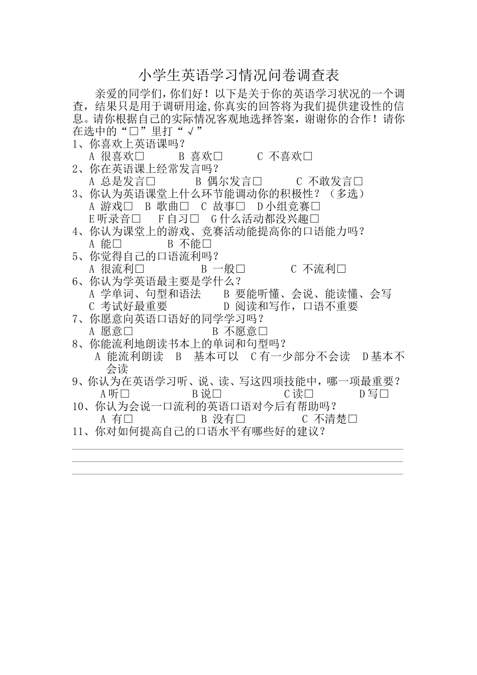 小学英语学习情况调查表_第1页
