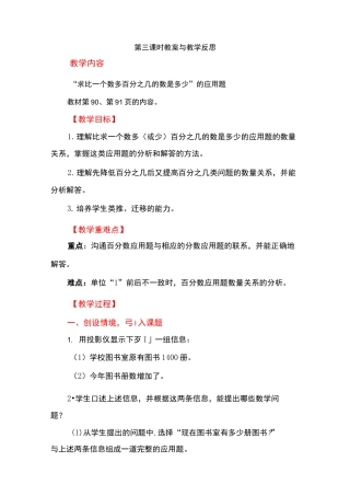 人教版六年级上册数学 求比一个数多(或少)百分之几的数是多少教案与教学反思1