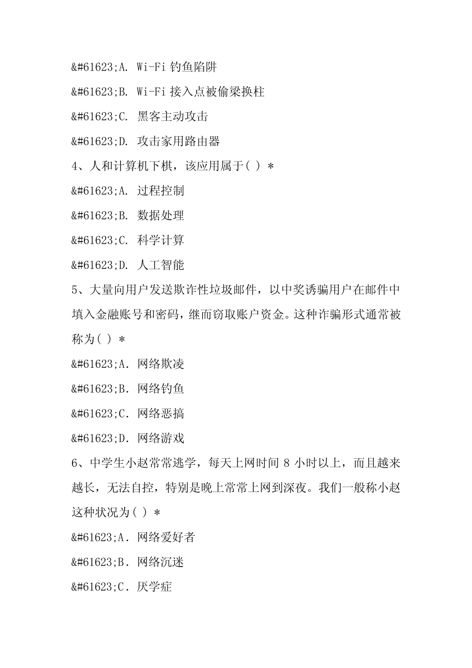 2017中小学校园网络安全知识竞赛试题 _第2页