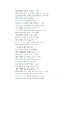 民用建筑设计通则GB50352 