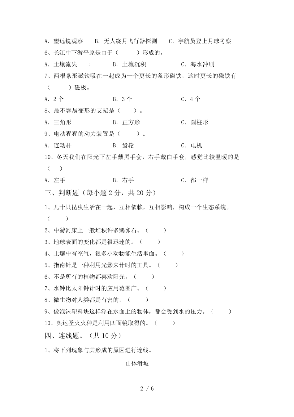 2023年教科版五年级科学下册期中考试卷含答案 _第2页