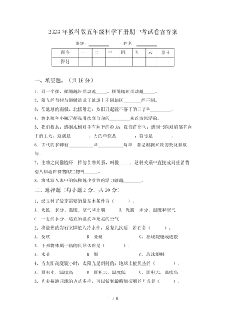 2023年教科版五年级科学下册期中考试卷含答案 