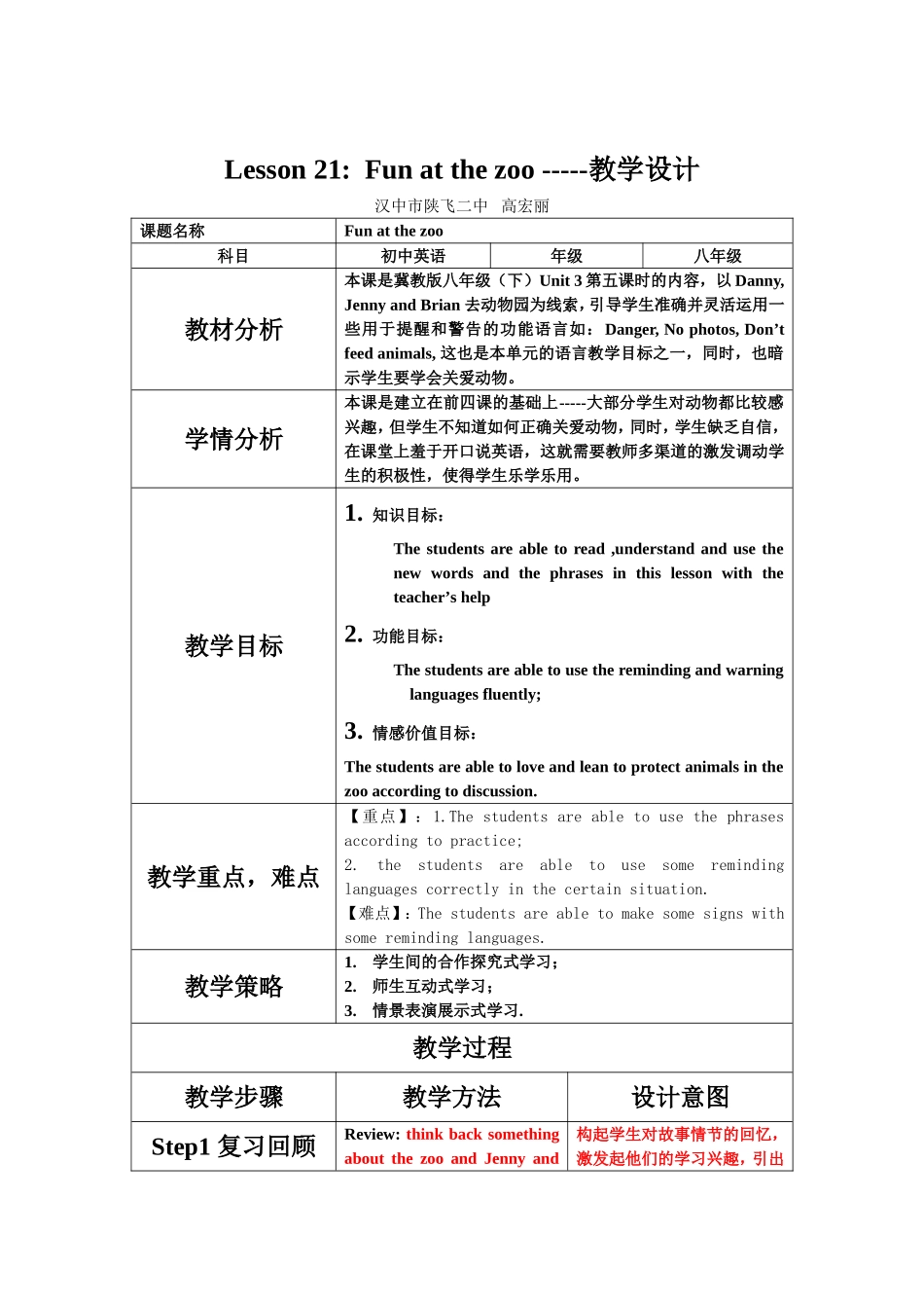 高宏丽---21课教学设计_第1页