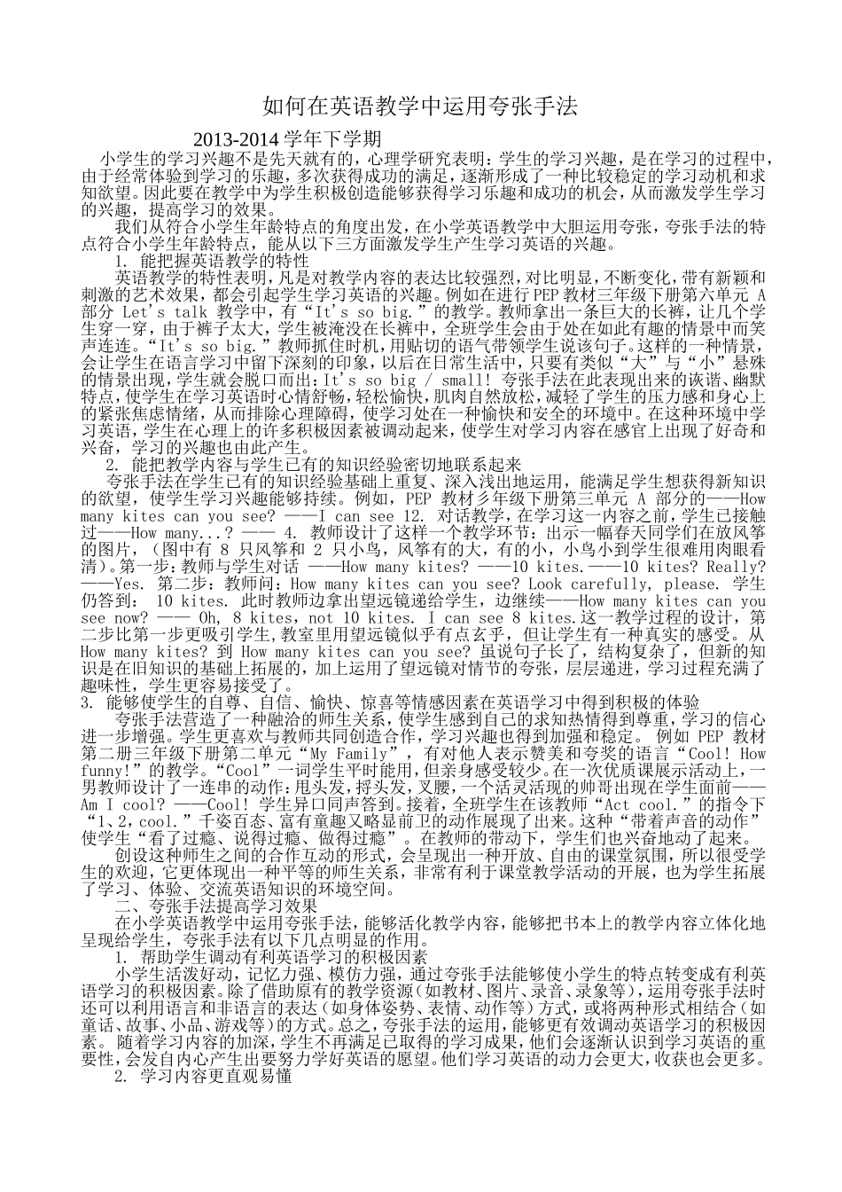 小学英语教学论文_第1页