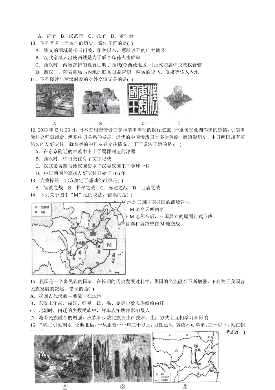 南开中学初2016级13-14学年（上）期末试题——历史_第2页