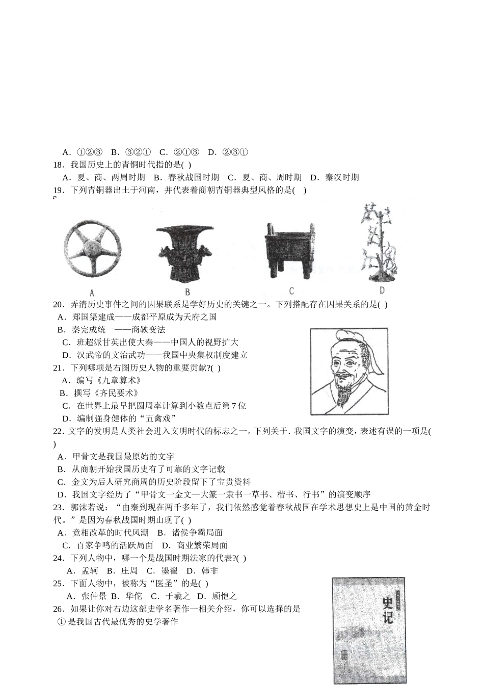 南开中学初2016级13-14学年（上）期末试题——历史_第3页