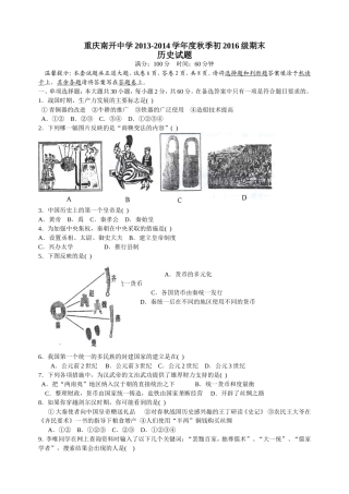 南开中学初2016级13-14学年（上）期末试题——历史
