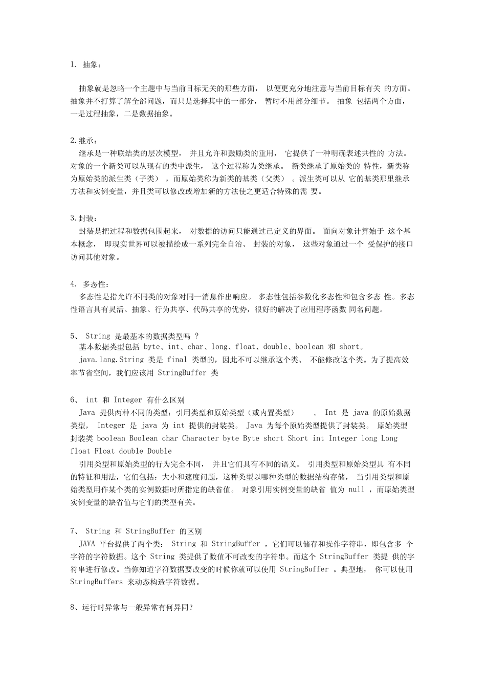 常见的java面试笔试题大汇总_第1页