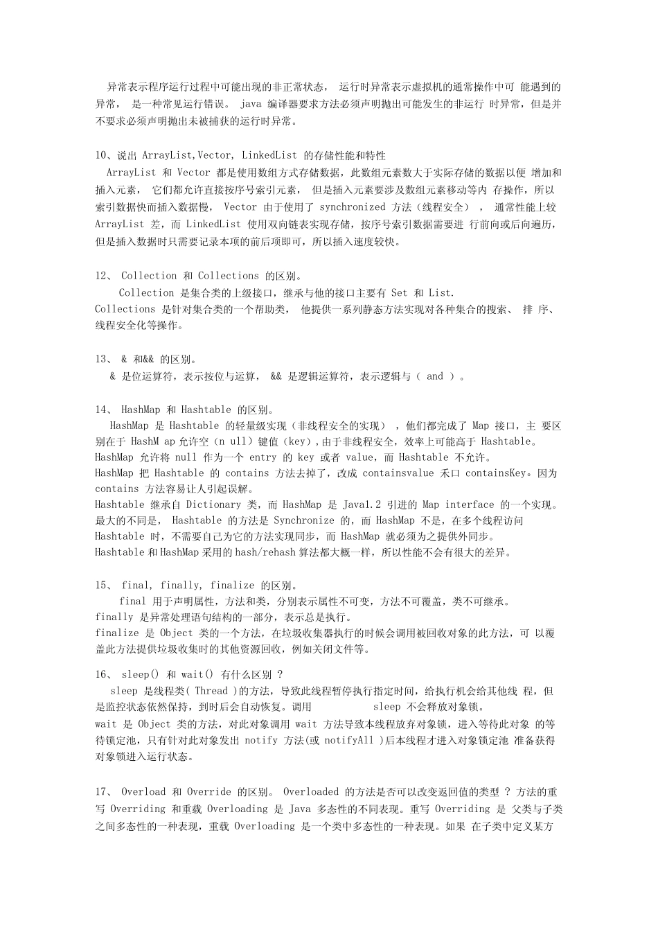 常见的java面试笔试题大汇总_第2页