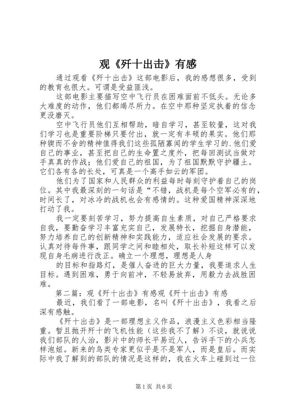 观《歼十出击》有感_第1页