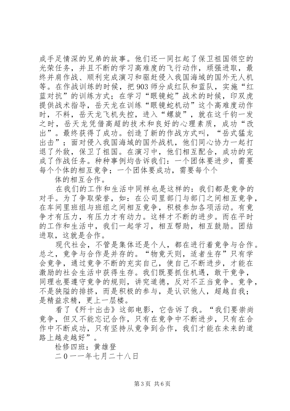 观《歼十出击》有感_第3页