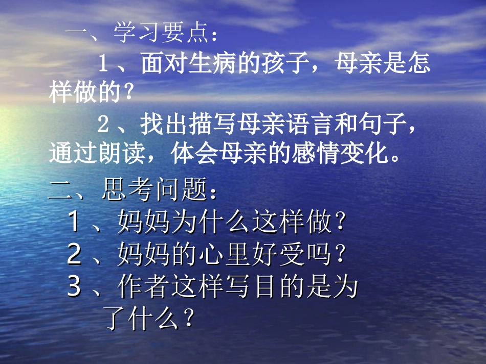 人教版五年级语文上册第六组《20学会看病》PPT课件_第3页