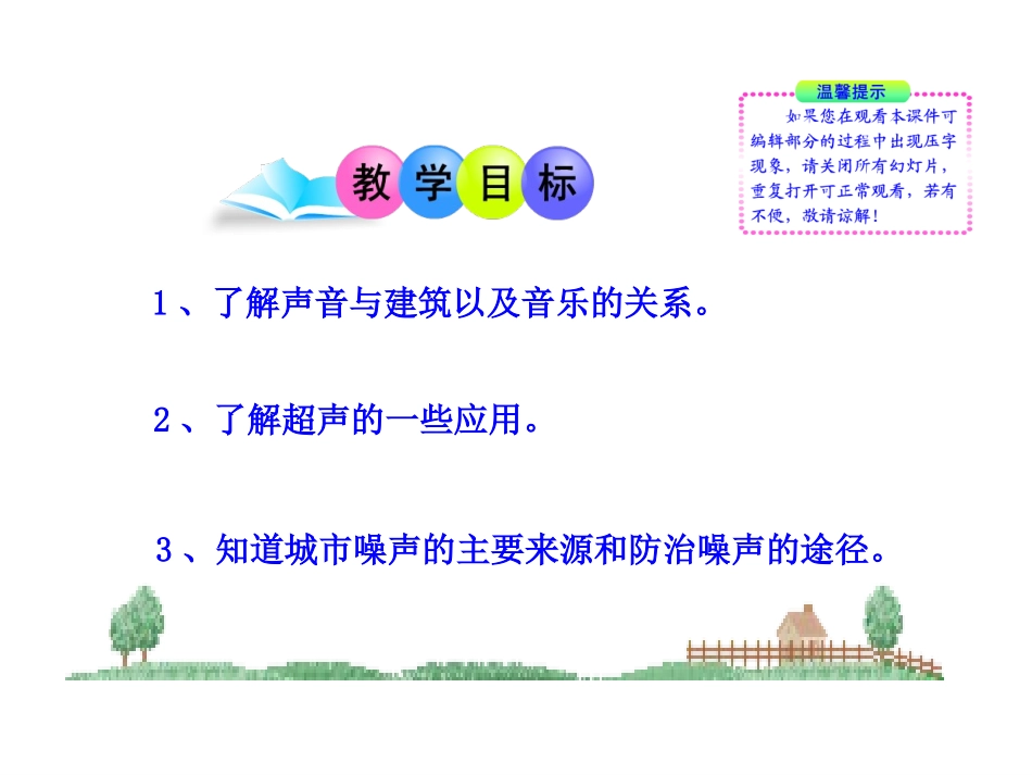 让声音为人类服务_第2页