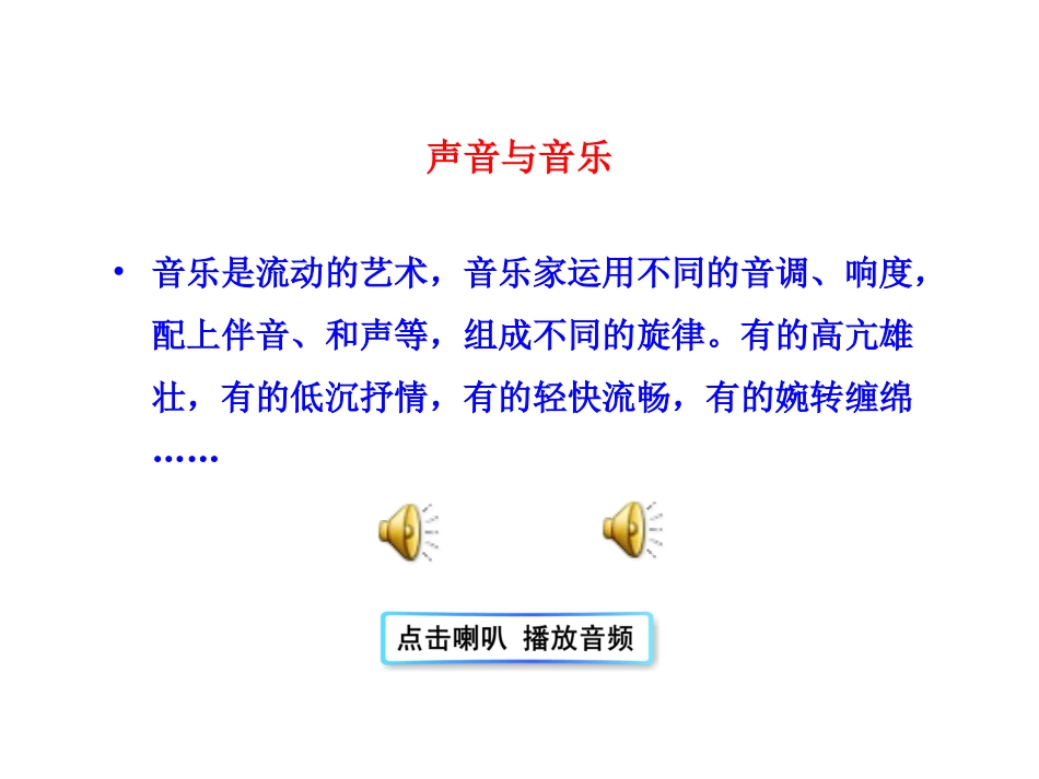 让声音为人类服务_第3页