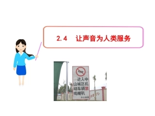 让声音为人类服务