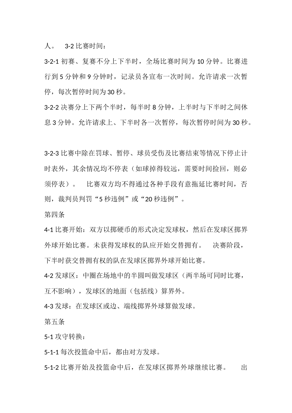 三人制篮球比赛规则_第2页
