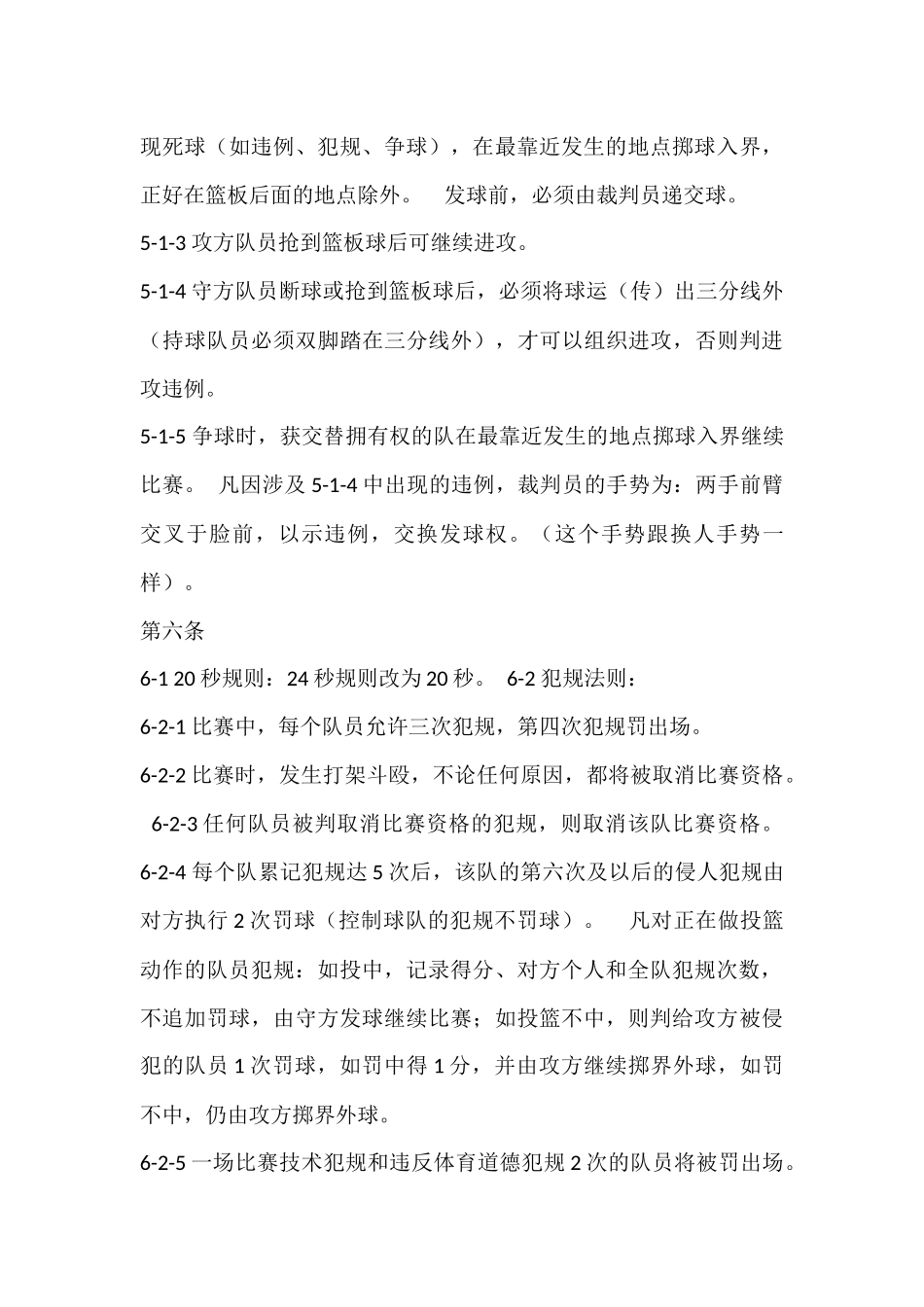 三人制篮球比赛规则_第3页