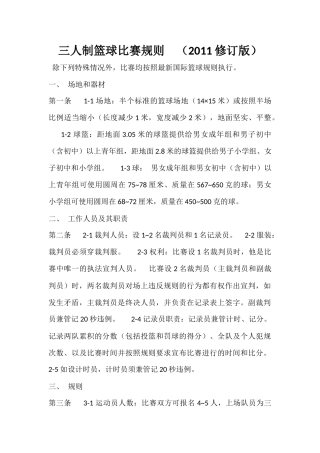 三人制篮球比赛规则