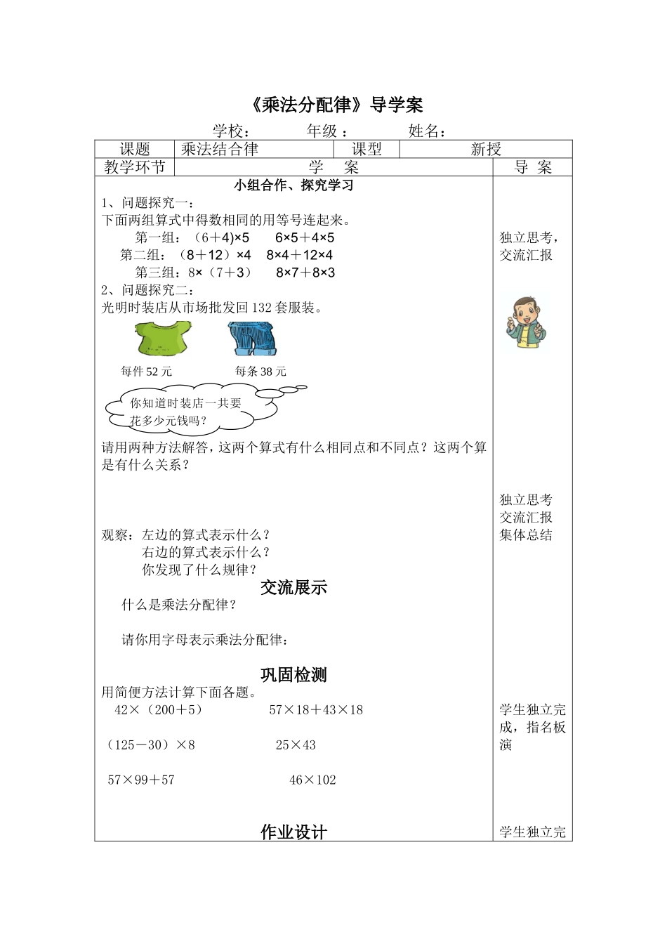 乘法分配律导学案_第1页