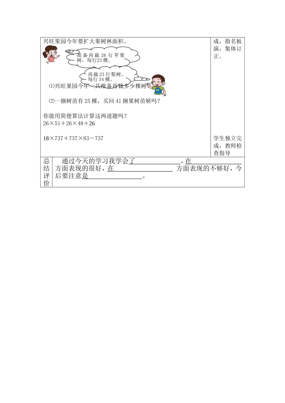乘法分配律导学案_第2页