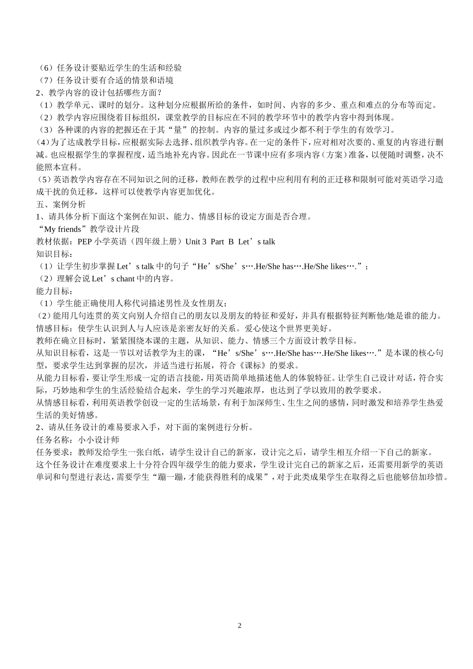 小学英语教学设计与案例分析(三)_第2页