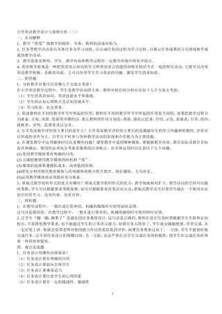 小学英语教学设计与案例分析(三)